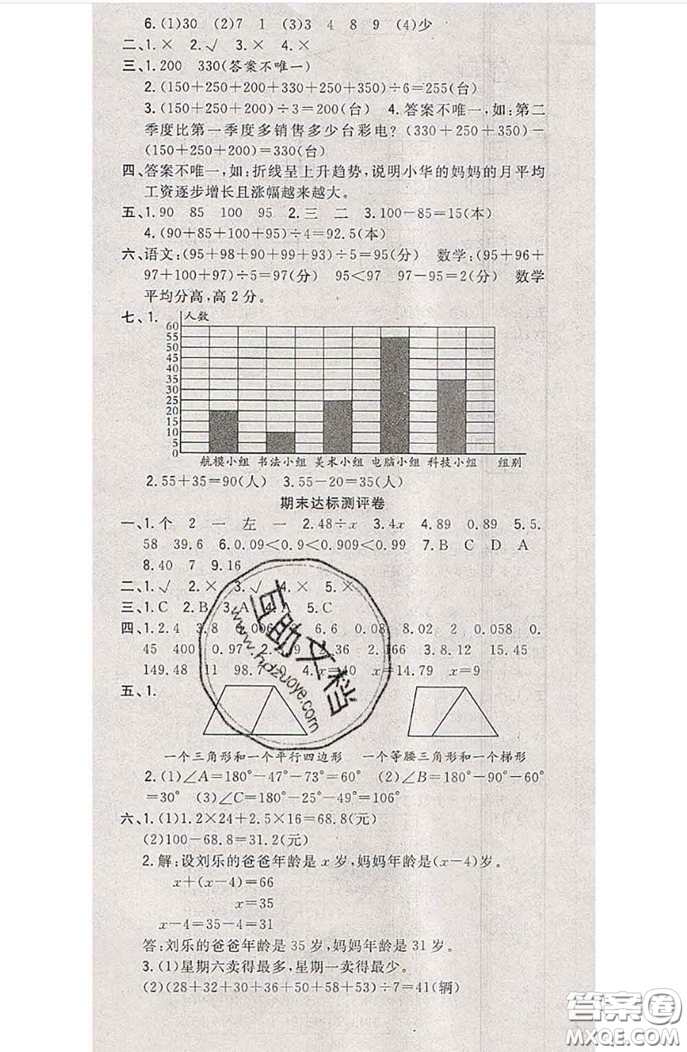 南方出版社2020狀元大考卷四年級(jí)數(shù)學(xué)下冊(cè)北師版答案