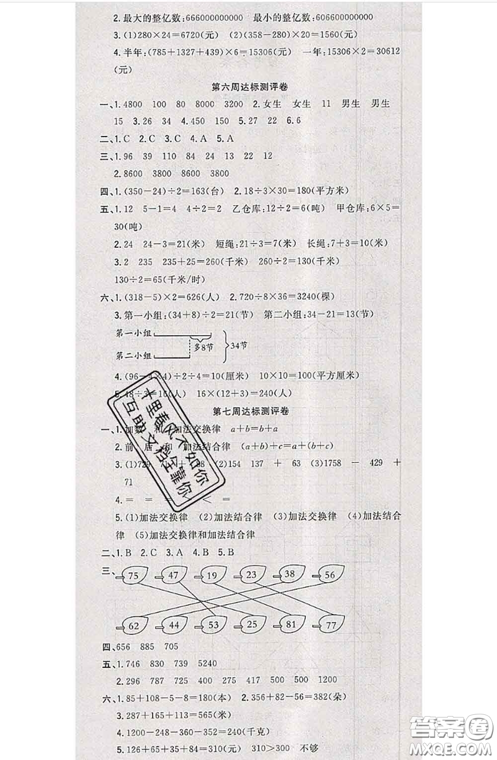 南方出版社2020狀元大考卷四年級(jí)數(shù)學(xué)下冊(cè)蘇教版答案