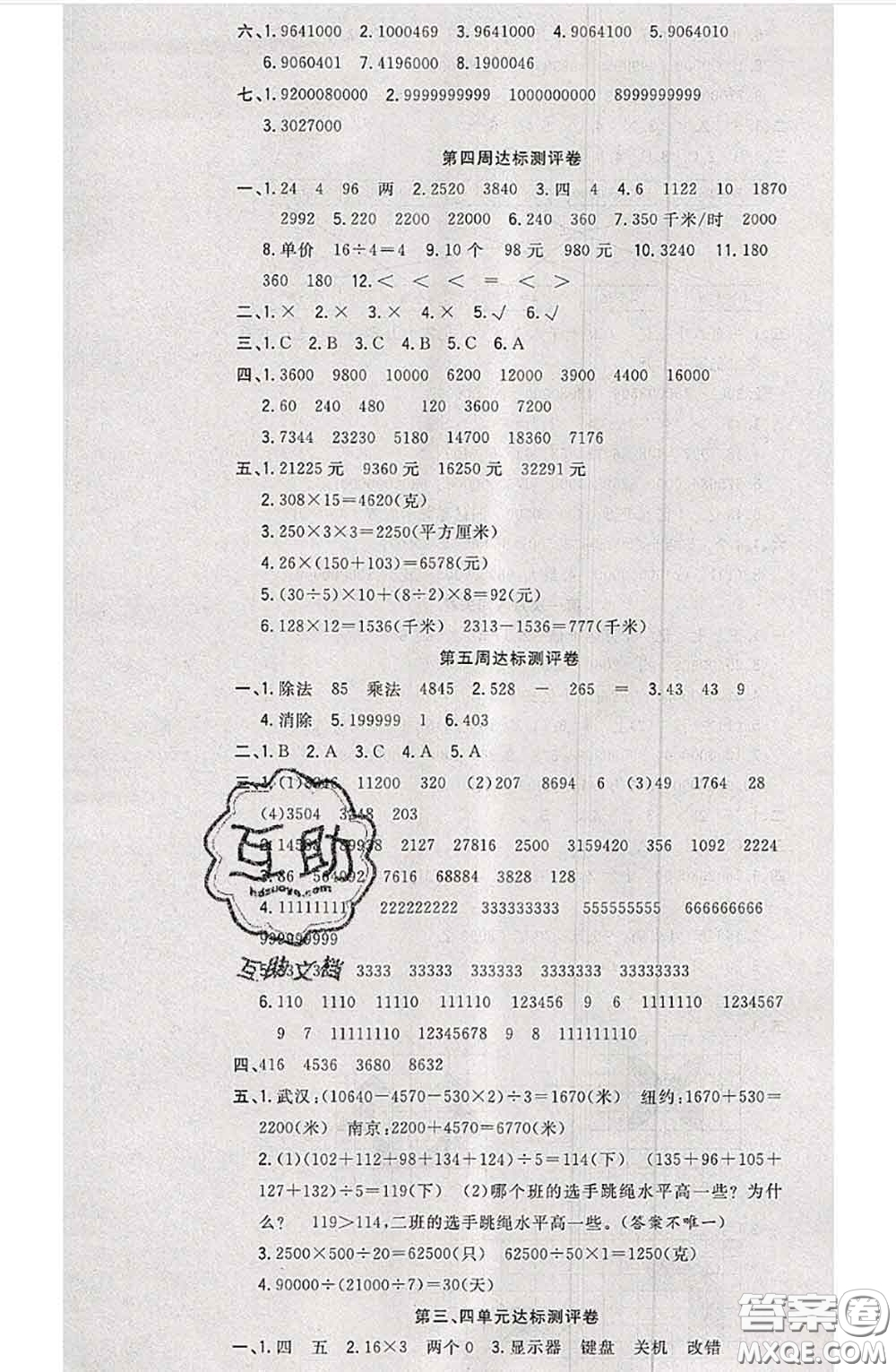 南方出版社2020狀元大考卷四年級(jí)數(shù)學(xué)下冊(cè)蘇教版答案