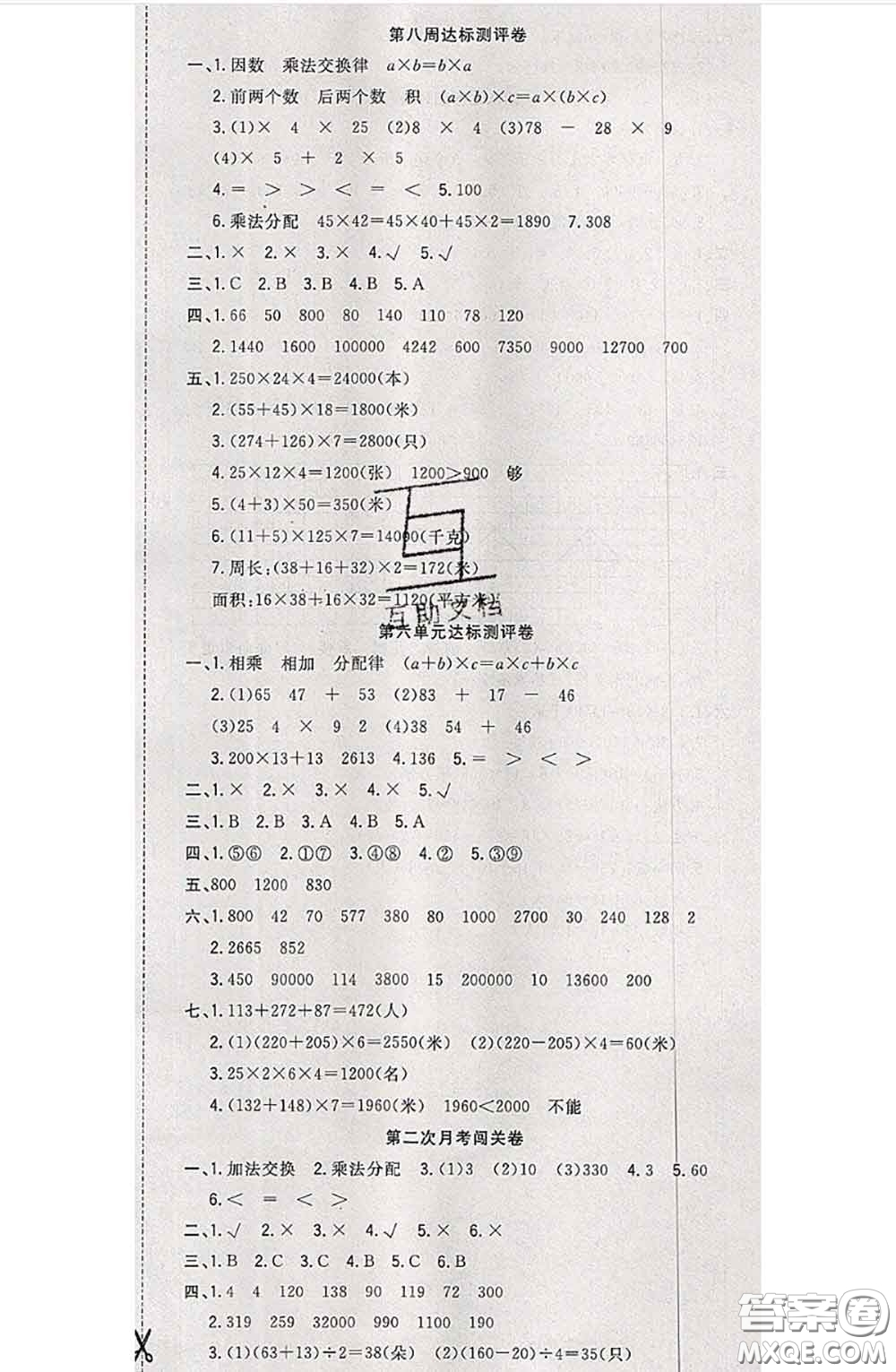 南方出版社2020狀元大考卷四年級(jí)數(shù)學(xué)下冊(cè)蘇教版答案