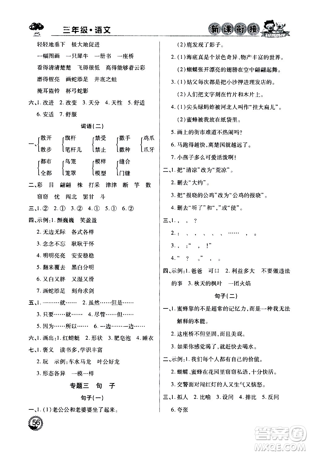 2020年步步高系列假期天天樂新課銜接語文三年級RJ人教版參考答案