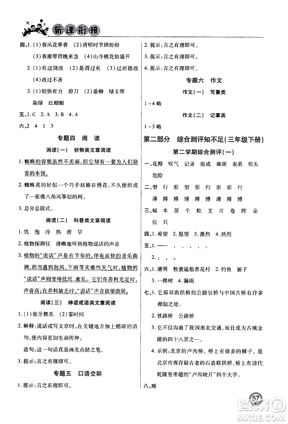 2020年步步高系列假期天天樂新課銜接語文三年級RJ人教版參考答案