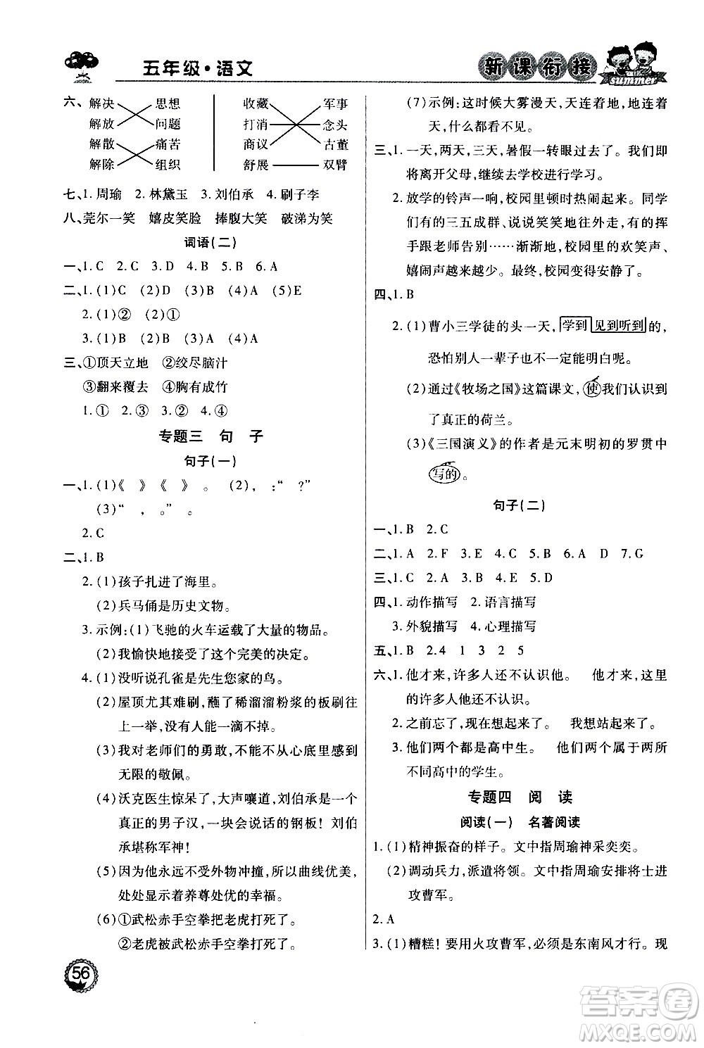 2020年步步高系列假期天天樂新課銜接語文五年級RJ人教版參考答案