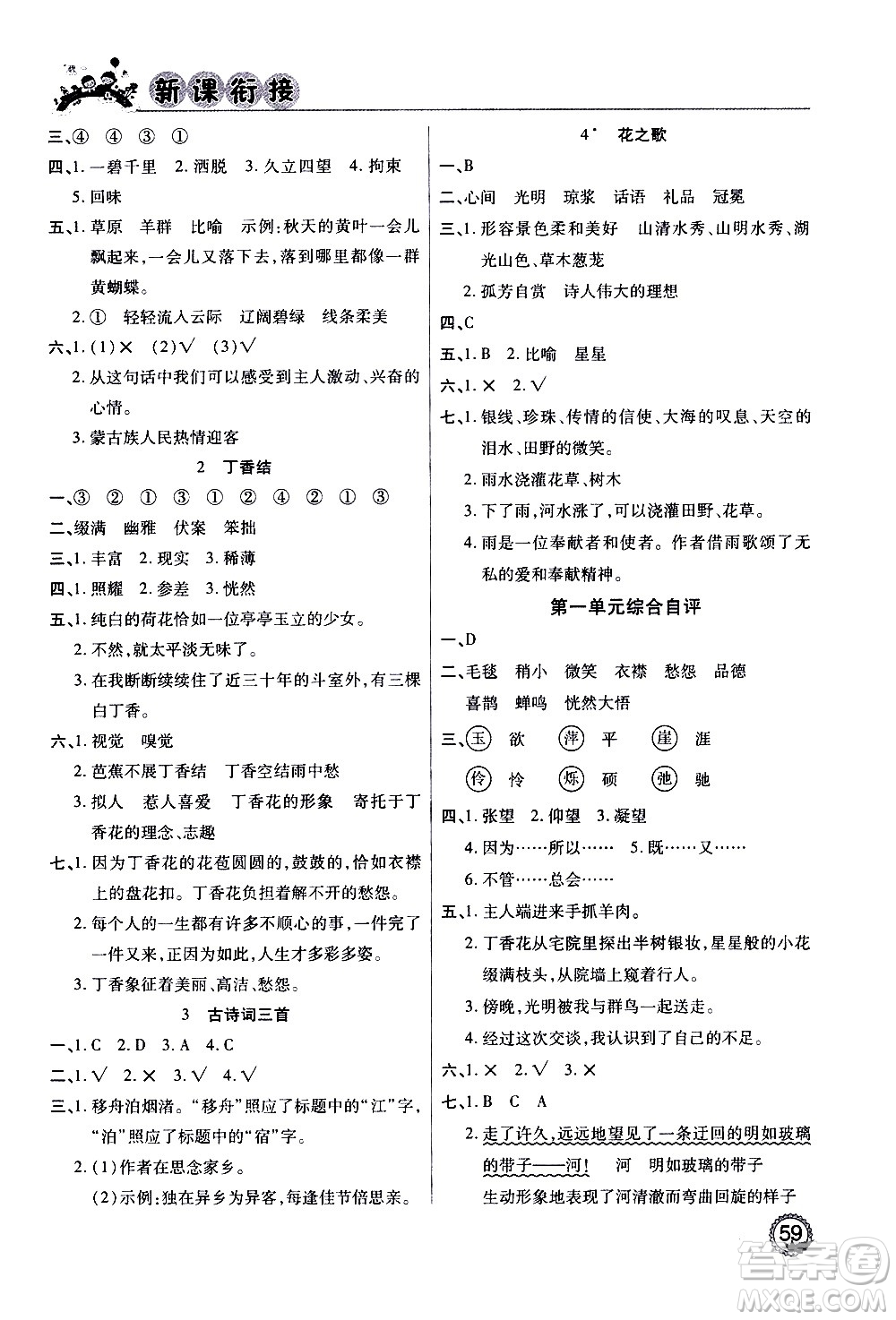 2020年步步高系列假期天天樂新課銜接語文五年級RJ人教版參考答案