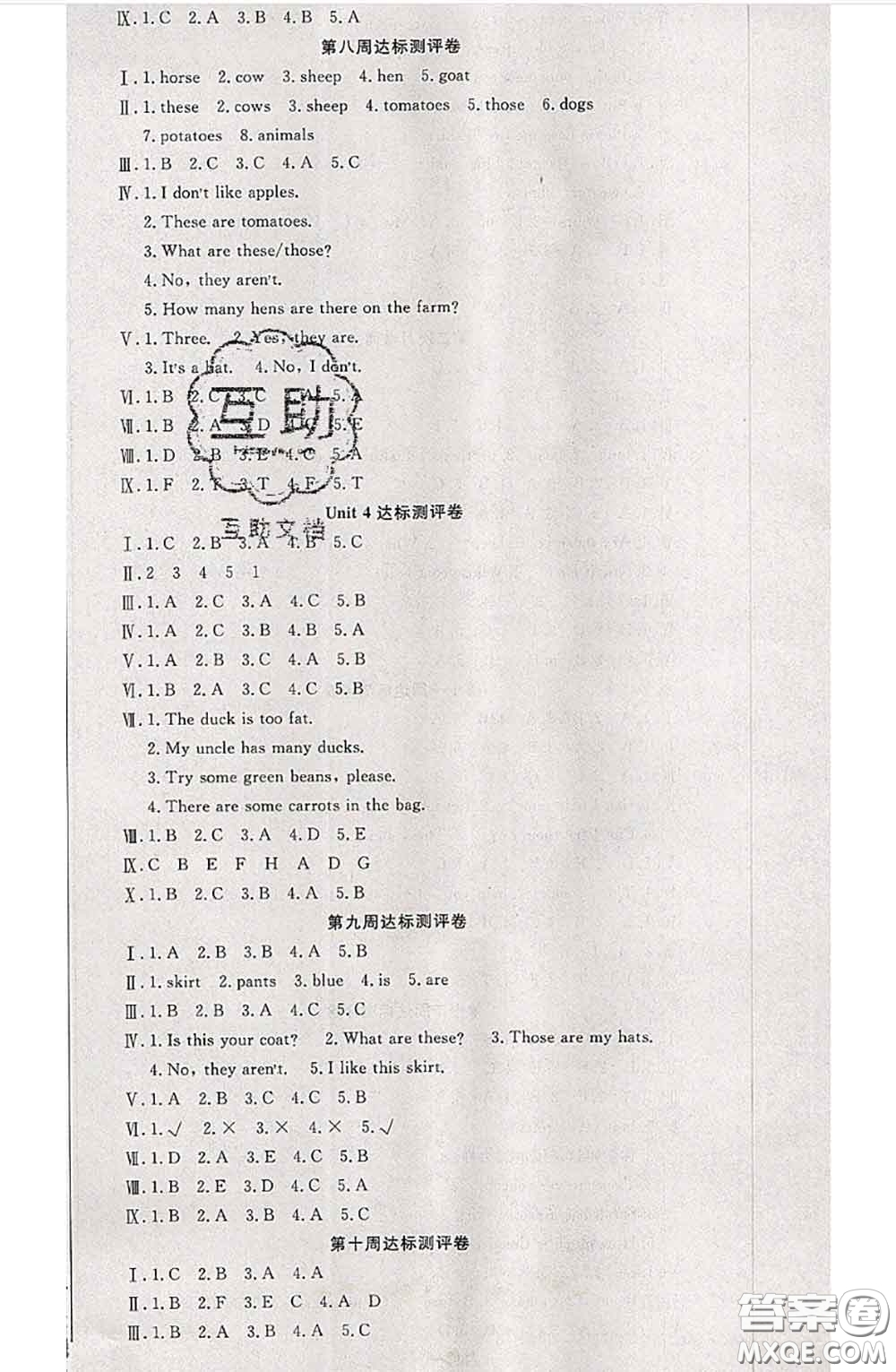 南方出版社2020狀元大考卷四年級英語下冊人教版答案