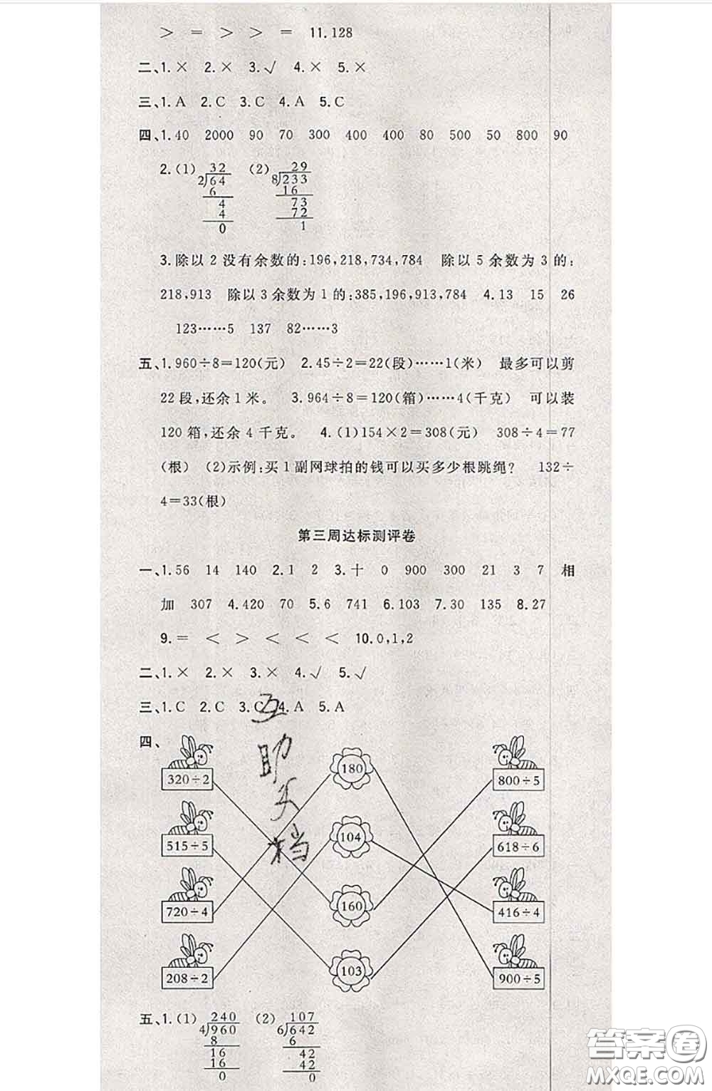 南方出版社2020狀元大考卷三年級(jí)數(shù)學(xué)下冊(cè)人教版答案