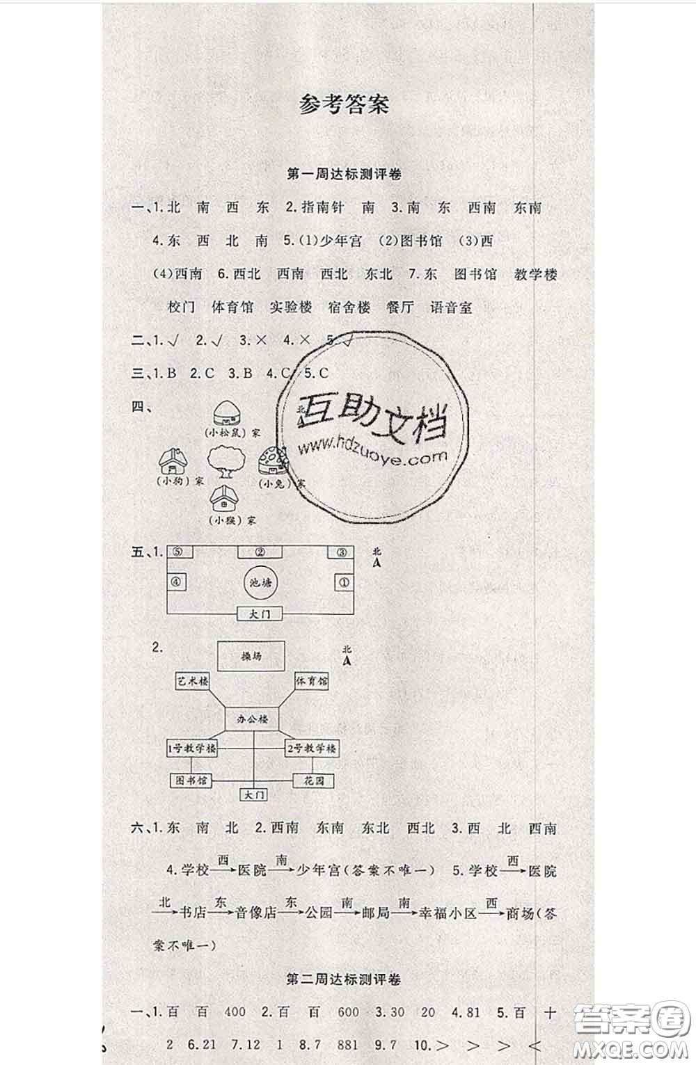 南方出版社2020狀元大考卷三年級(jí)數(shù)學(xué)下冊(cè)人教版答案