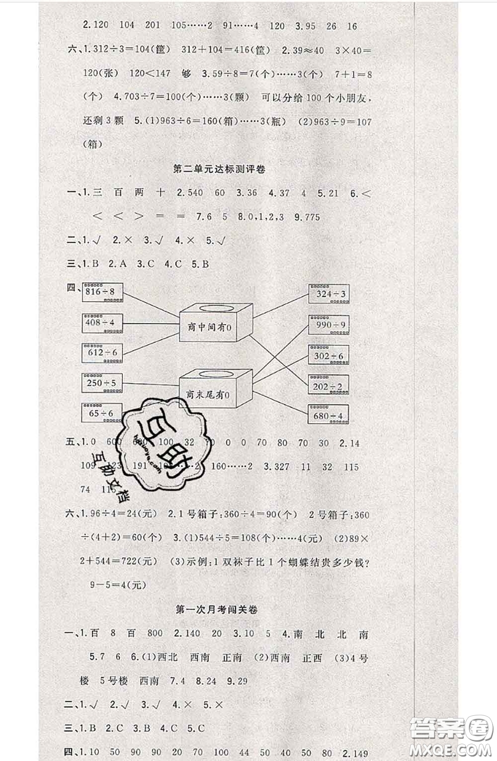 南方出版社2020狀元大考卷三年級(jí)數(shù)學(xué)下冊(cè)人教版答案