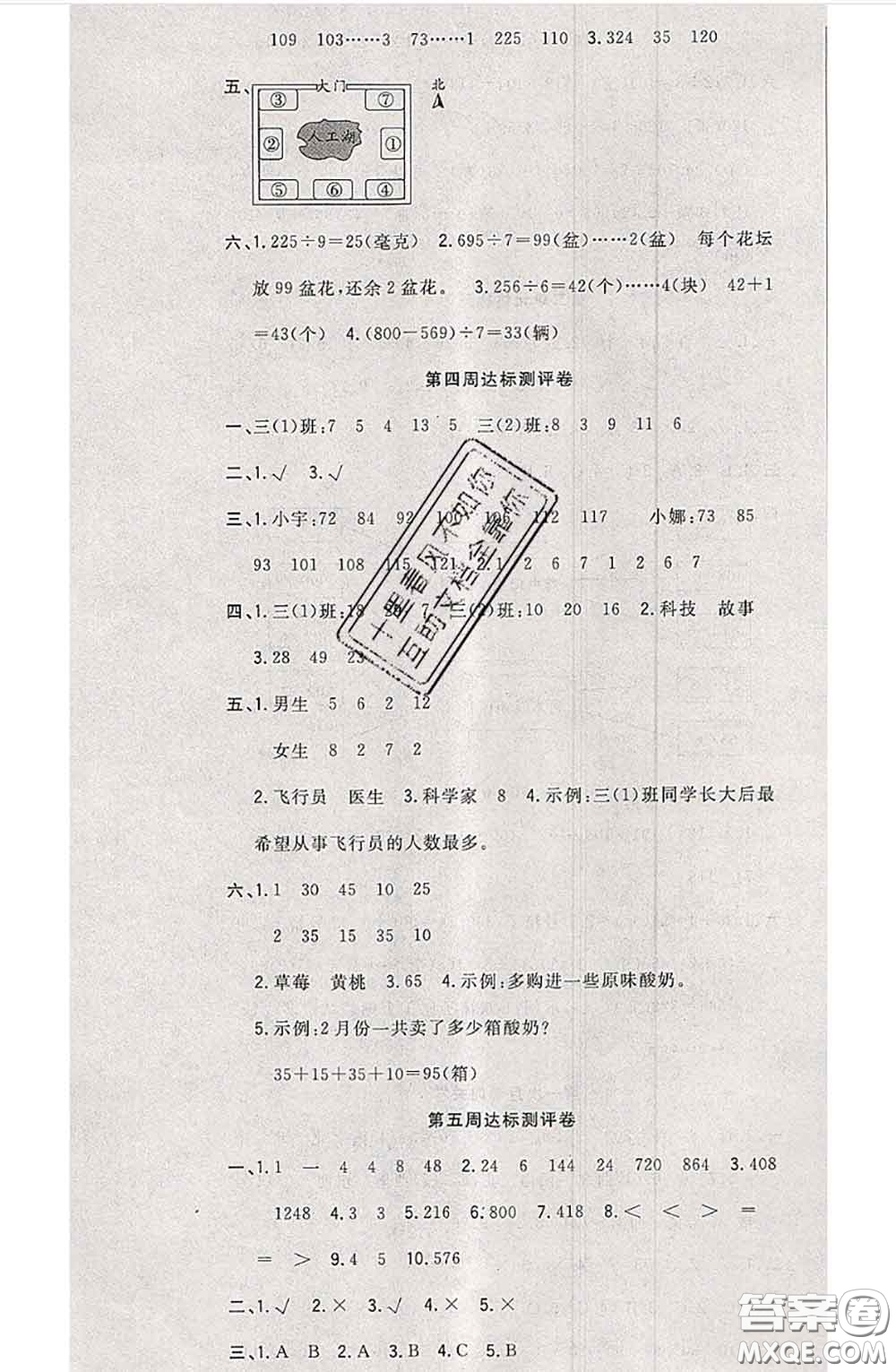 南方出版社2020狀元大考卷三年級(jí)數(shù)學(xué)下冊(cè)人教版答案