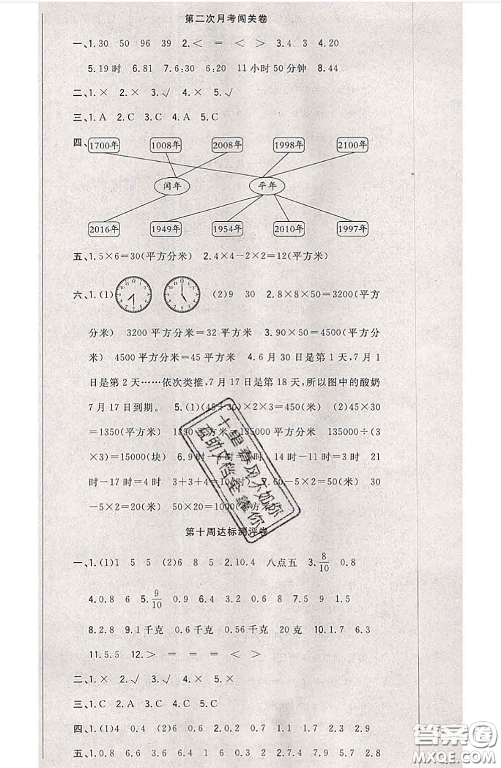 南方出版社2020狀元大考卷三年級(jí)數(shù)學(xué)下冊(cè)人教版答案