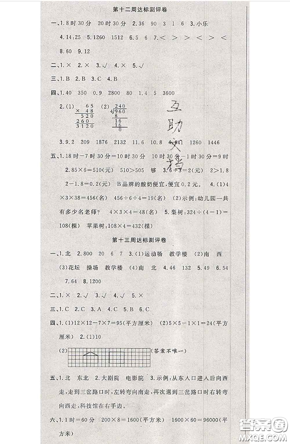 南方出版社2020狀元大考卷三年級(jí)數(shù)學(xué)下冊(cè)人教版答案