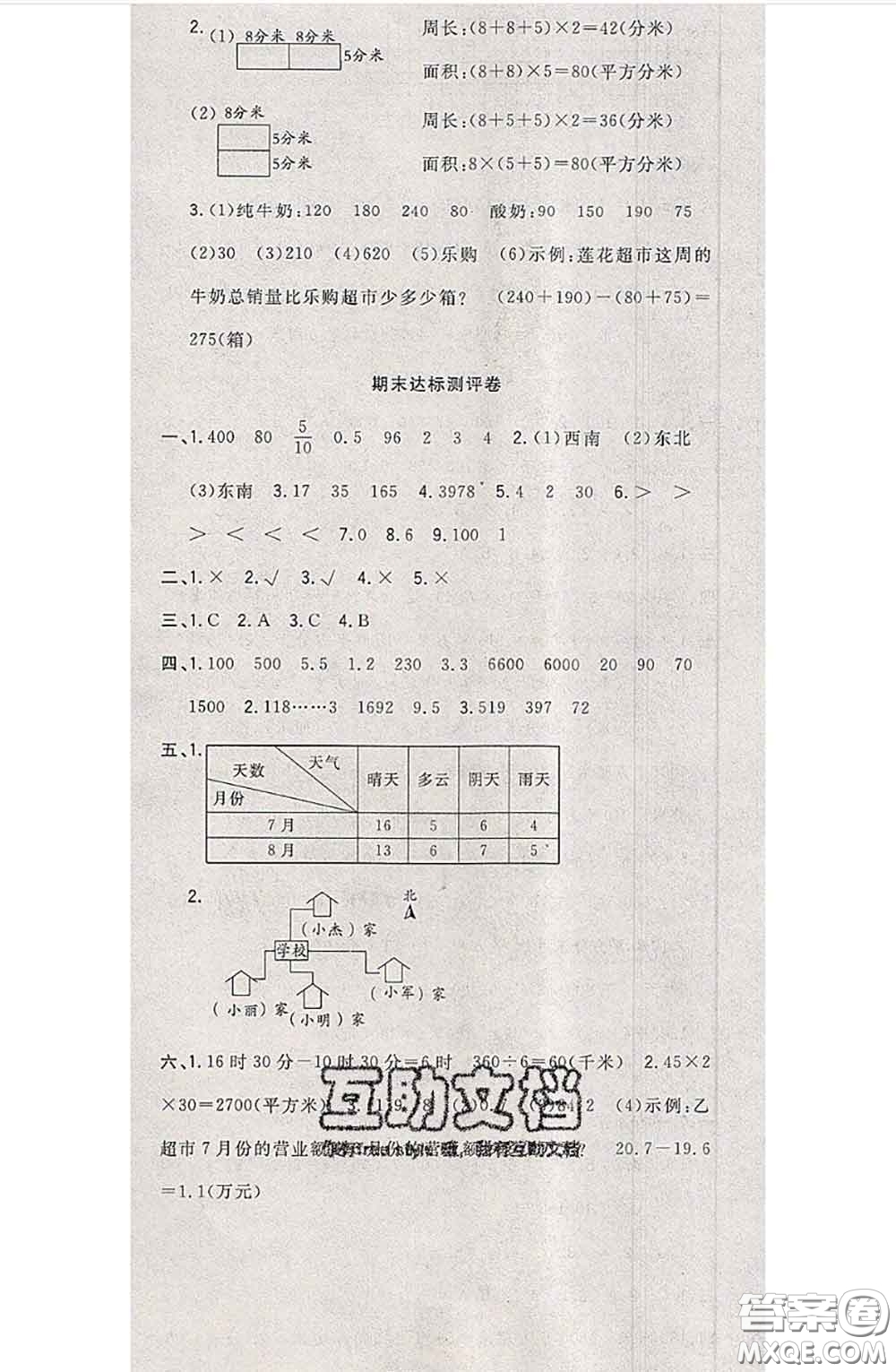 南方出版社2020狀元大考卷三年級(jí)數(shù)學(xué)下冊(cè)人教版答案