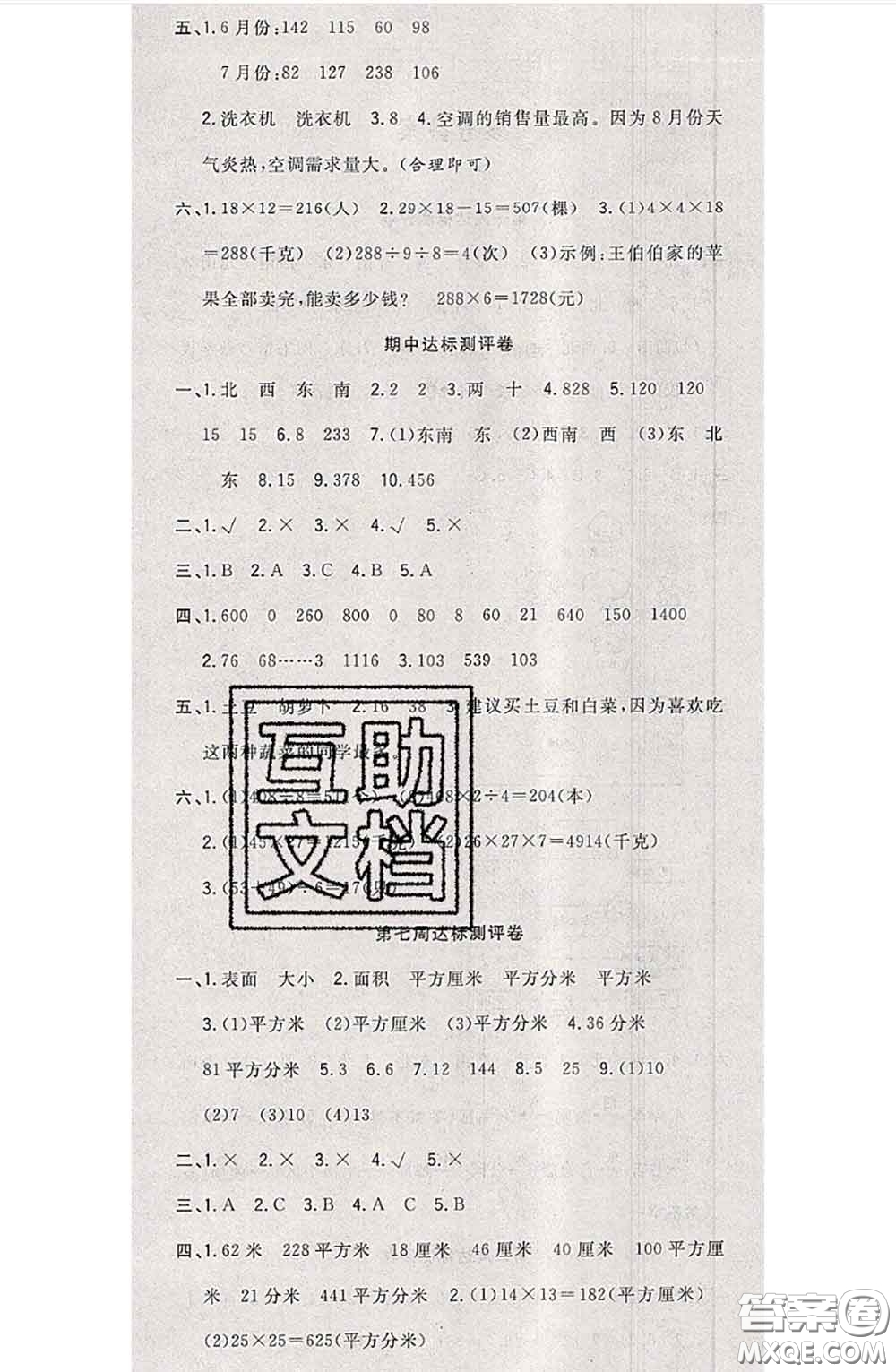 南方出版社2020狀元大考卷三年級(jí)數(shù)學(xué)下冊(cè)人教版答案