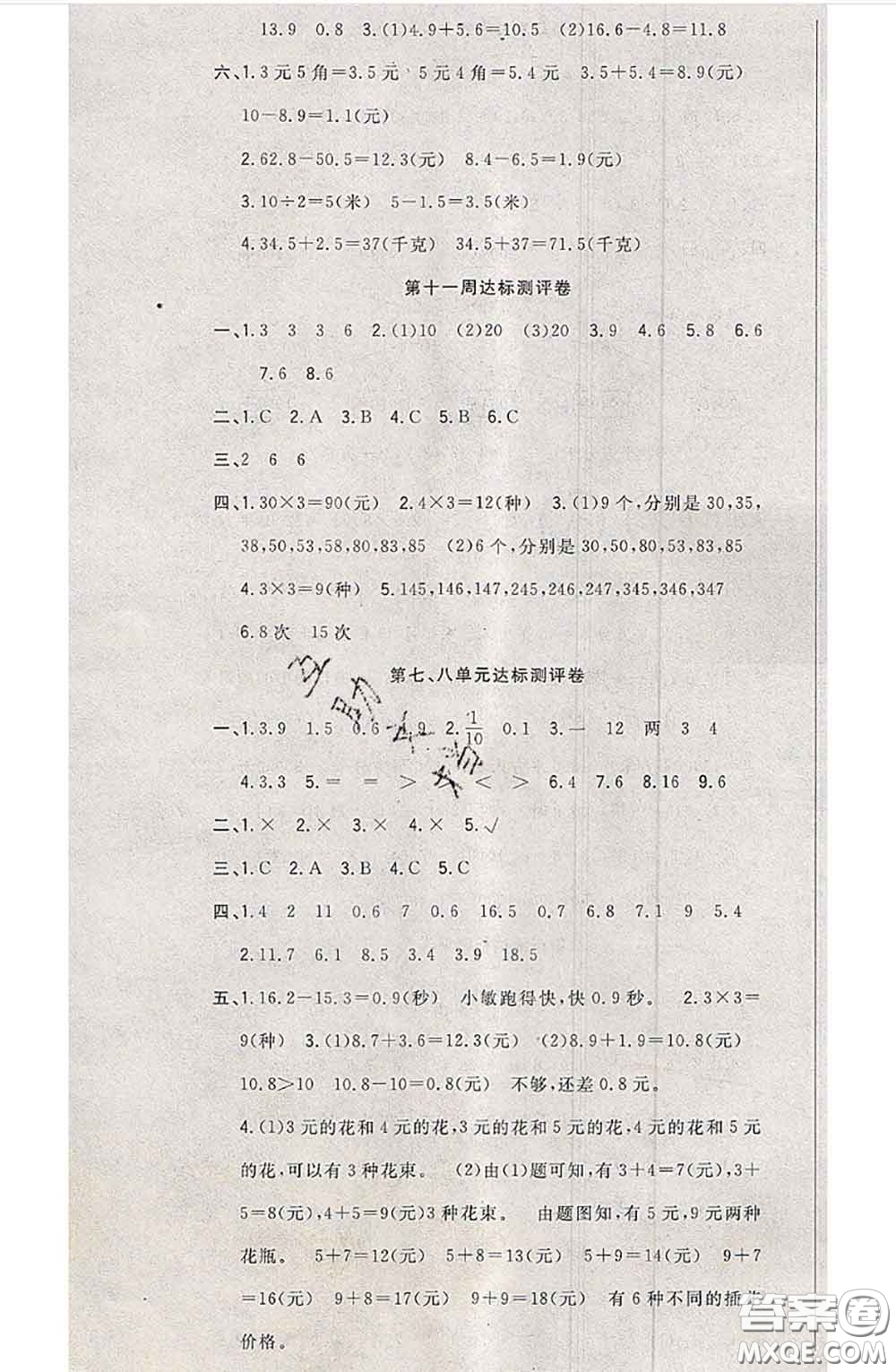 南方出版社2020狀元大考卷三年級(jí)數(shù)學(xué)下冊(cè)人教版答案