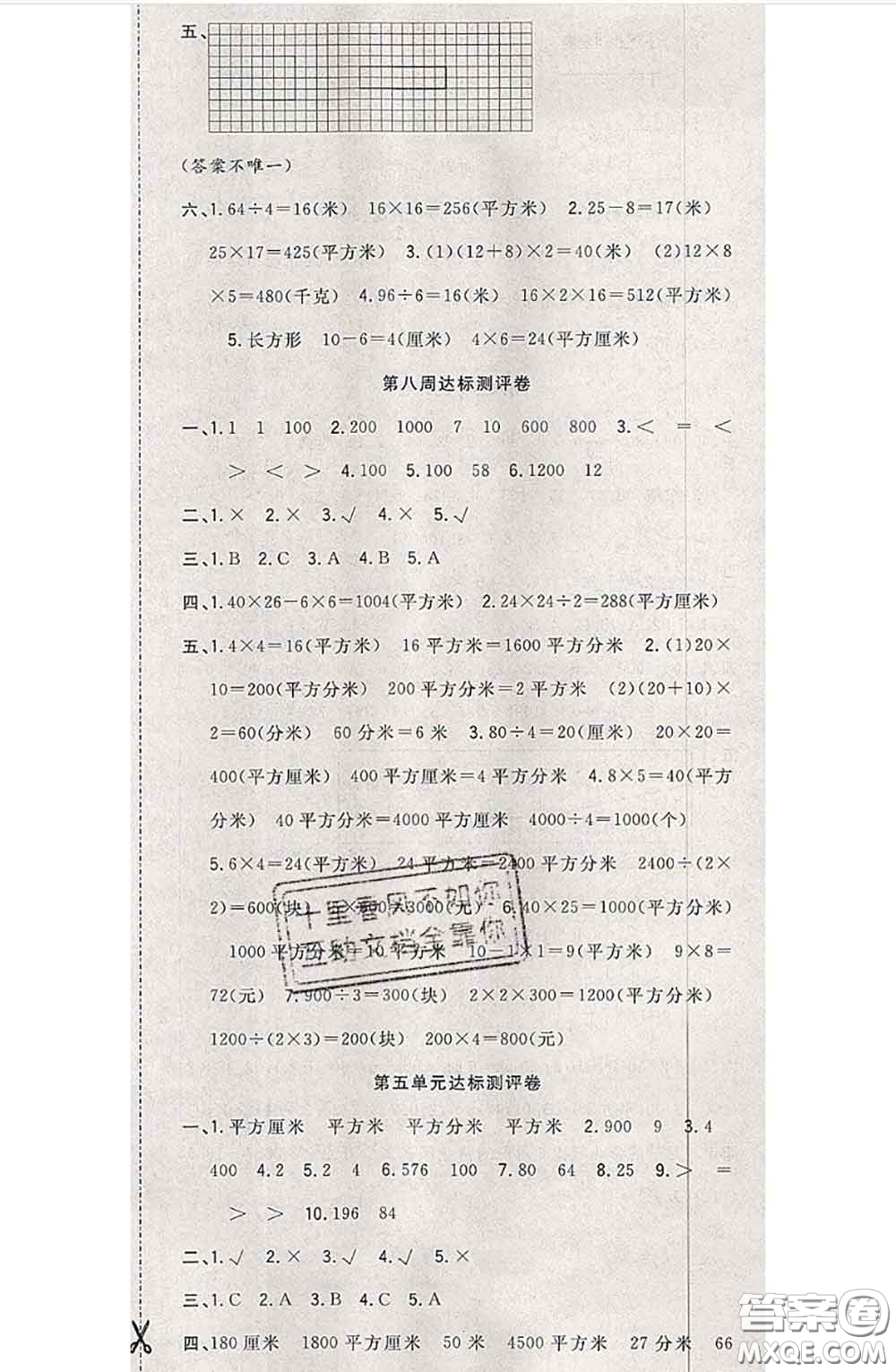 南方出版社2020狀元大考卷三年級(jí)數(shù)學(xué)下冊(cè)人教版答案