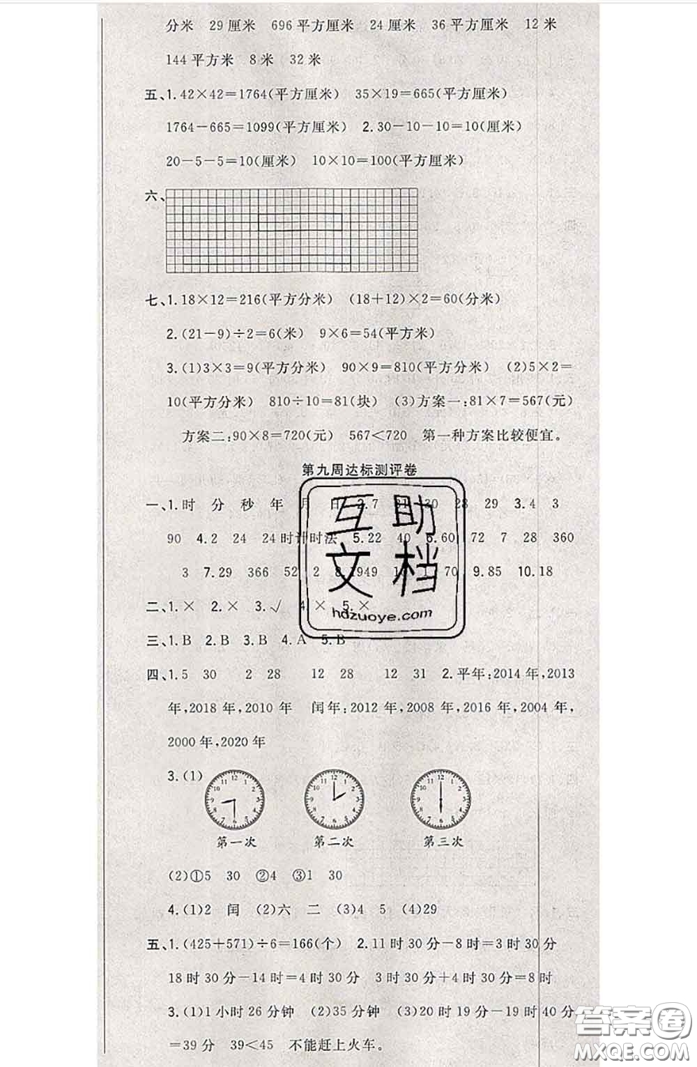 南方出版社2020狀元大考卷三年級(jí)數(shù)學(xué)下冊(cè)人教版答案