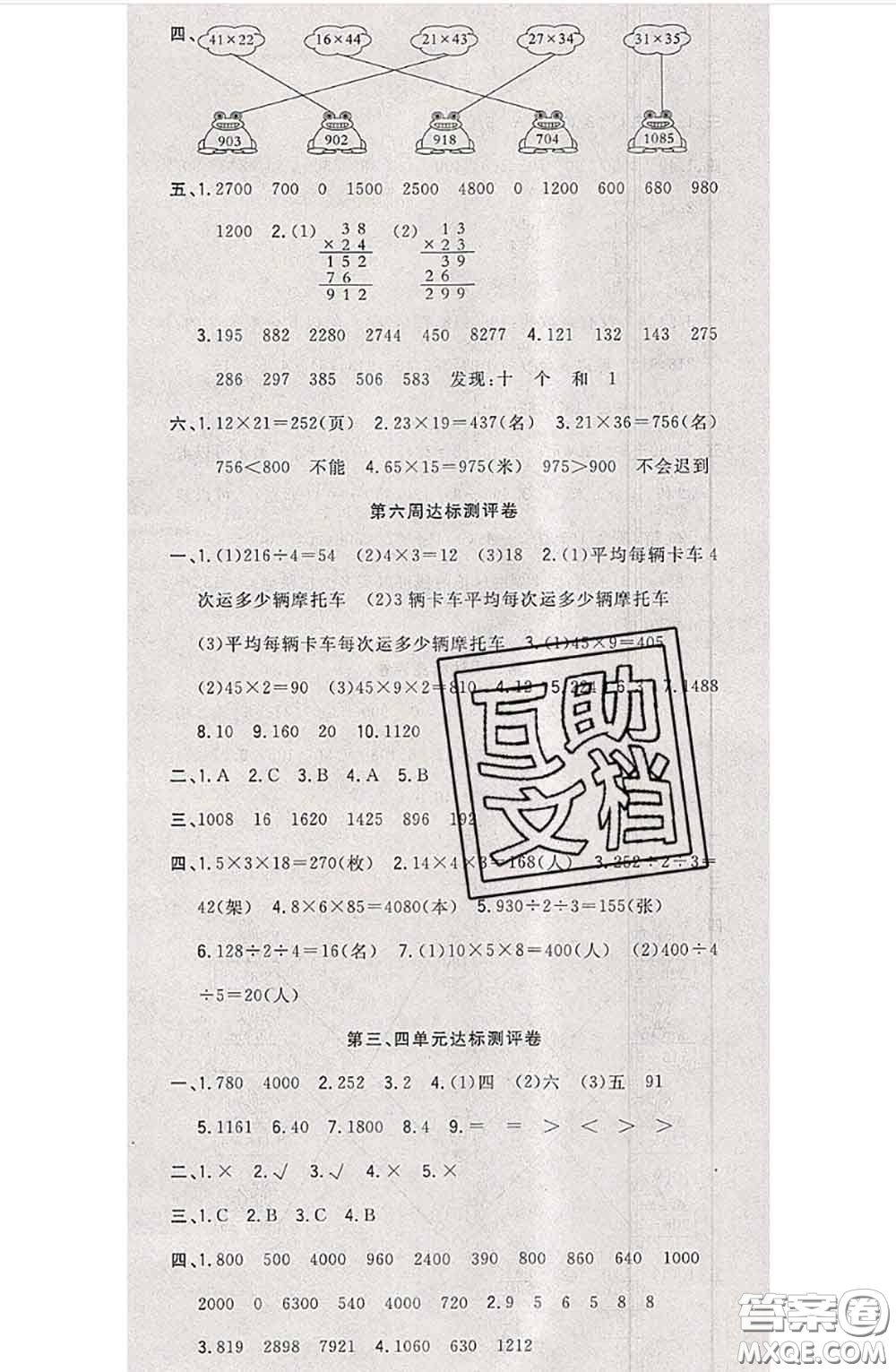 南方出版社2020狀元大考卷三年級(jí)數(shù)學(xué)下冊(cè)人教版答案