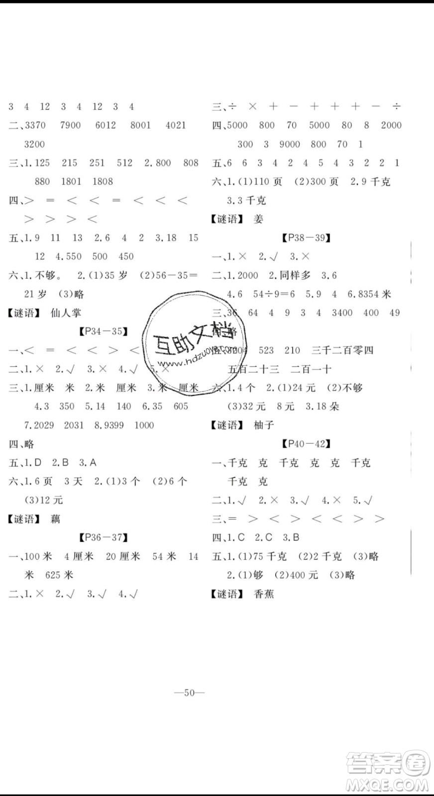 廣州出版社2020版響叮當(dāng)暑假作業(yè)二年級(jí)語文數(shù)學(xué)合訂本參考答案