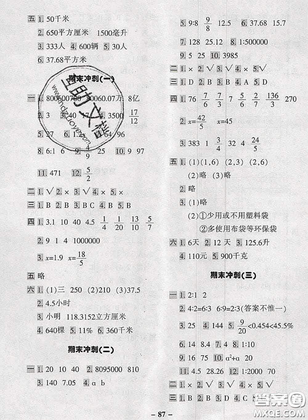 2020新版優(yōu)學(xué)全能大考卷考前沖刺100分六年級數(shù)學(xué)下冊人教版答案