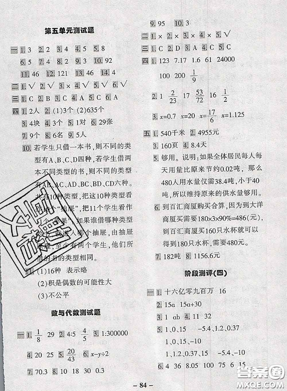 2020新版優(yōu)學(xué)全能大考卷考前沖刺100分六年級數(shù)學(xué)下冊人教版答案