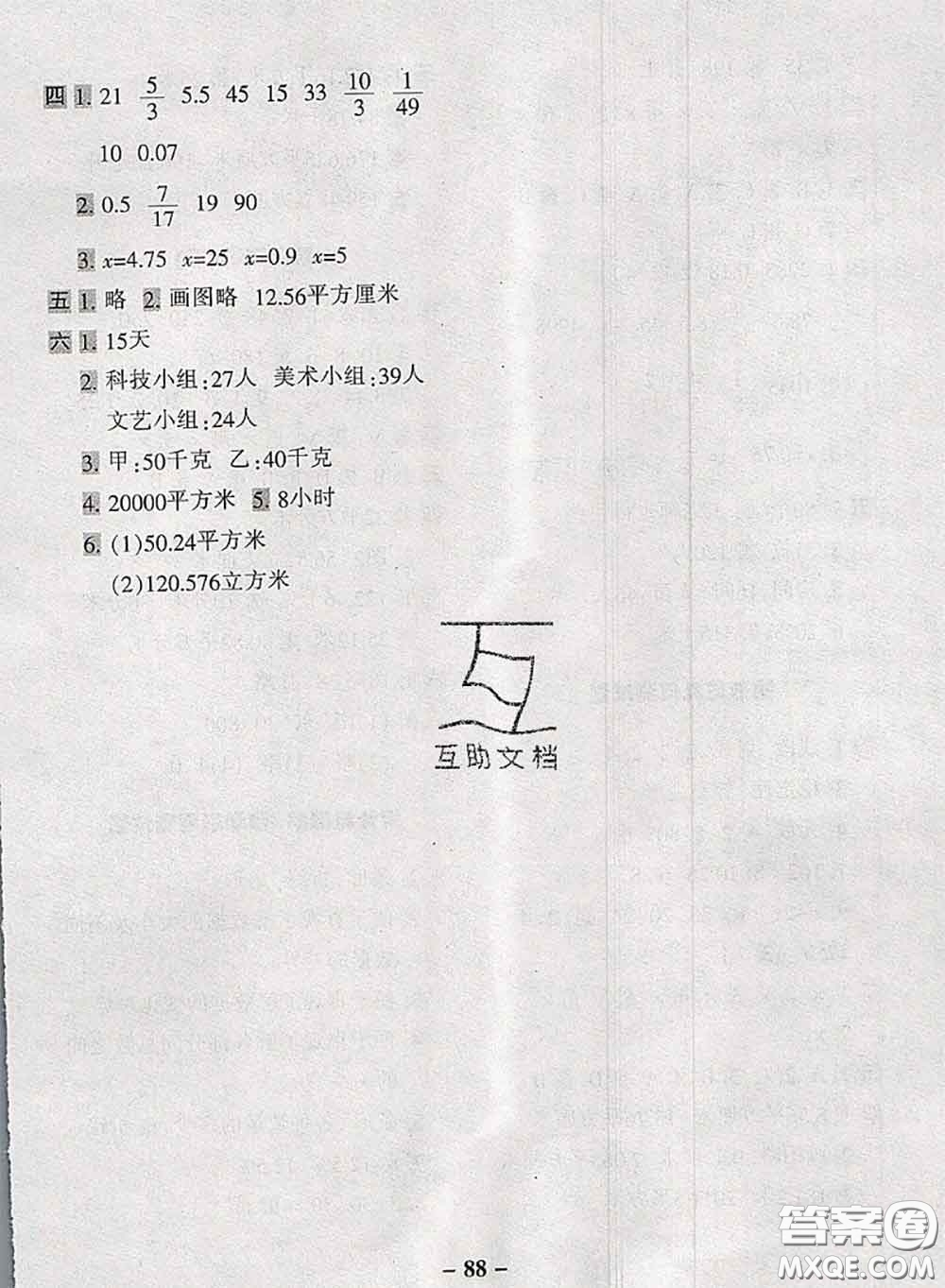 2020新版優(yōu)學(xué)全能大考卷考前沖刺100分六年級數(shù)學(xué)下冊人教版答案