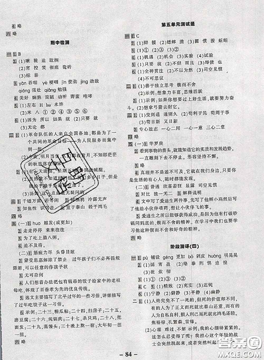 2020新版優(yōu)學(xué)全能大考卷考前沖刺100分六年級(jí)語(yǔ)文下冊(cè)人教版答案