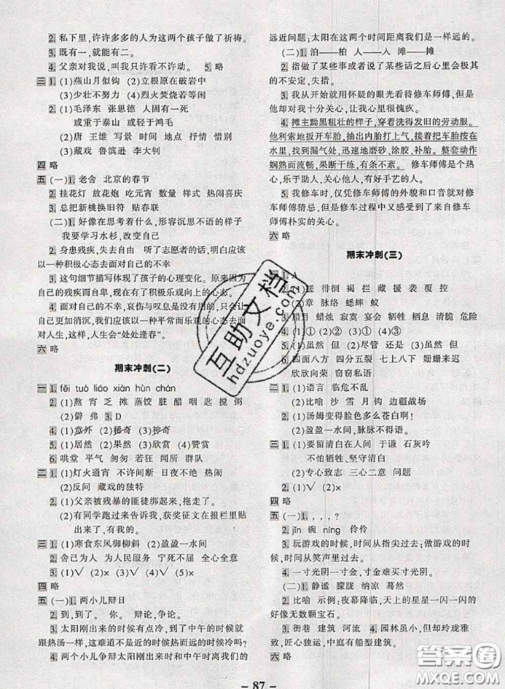 2020新版優(yōu)學(xué)全能大考卷考前沖刺100分六年級(jí)語(yǔ)文下冊(cè)人教版答案