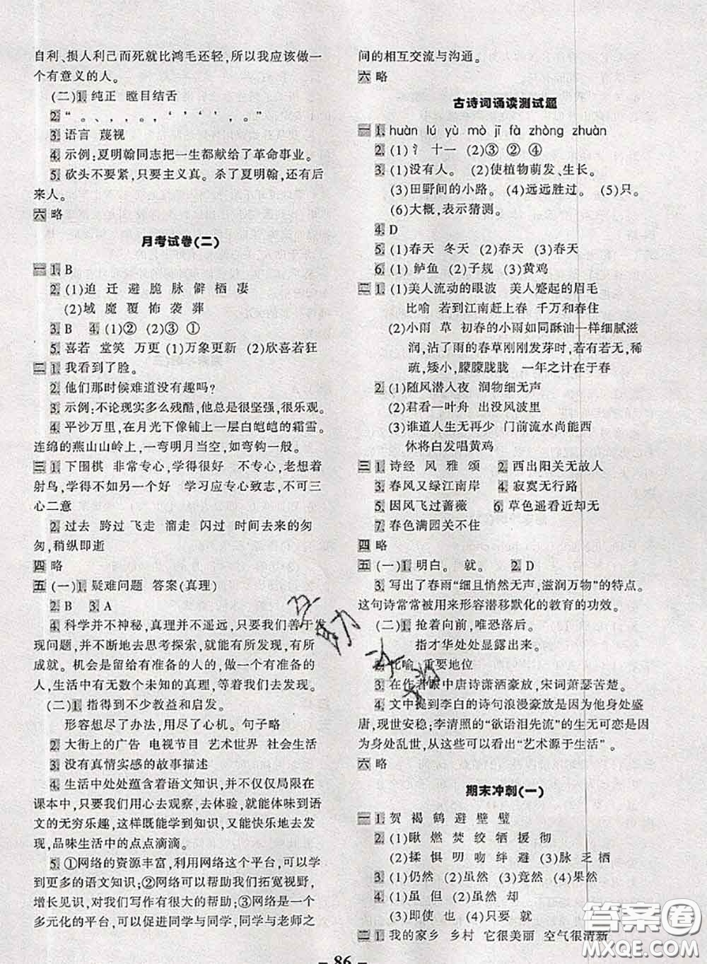 2020新版優(yōu)學(xué)全能大考卷考前沖刺100分六年級(jí)語(yǔ)文下冊(cè)人教版答案