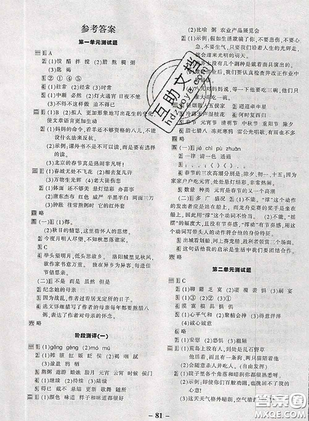 2020新版優(yōu)學(xué)全能大考卷考前沖刺100分六年級(jí)語(yǔ)文下冊(cè)人教版答案