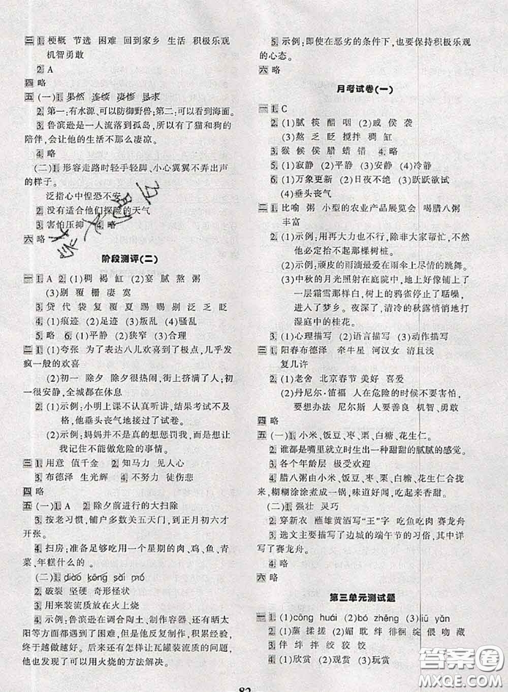 2020新版優(yōu)學(xué)全能大考卷考前沖刺100分六年級(jí)語(yǔ)文下冊(cè)人教版答案