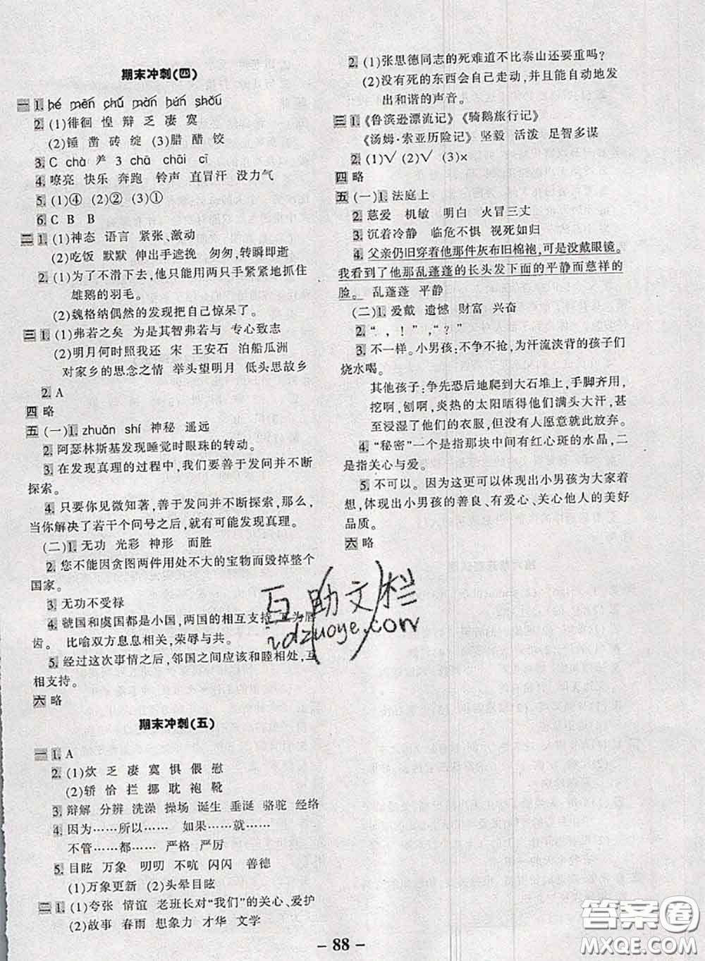 2020新版優(yōu)學(xué)全能大考卷考前沖刺100分六年級(jí)語(yǔ)文下冊(cè)人教版答案