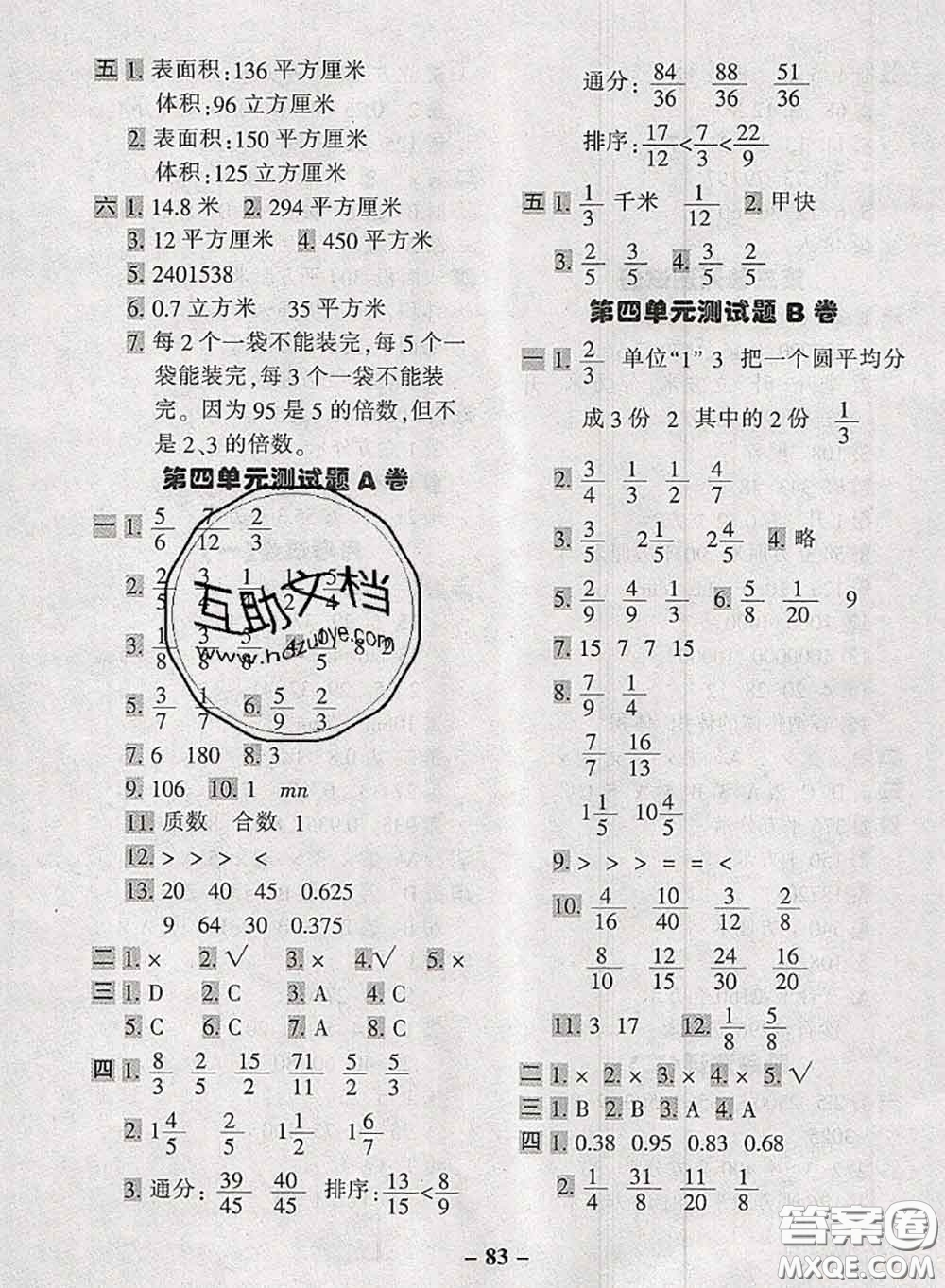 2020新版優(yōu)學(xué)全能大考卷考前沖刺100分五年級(jí)數(shù)學(xué)下冊(cè)人教版答案