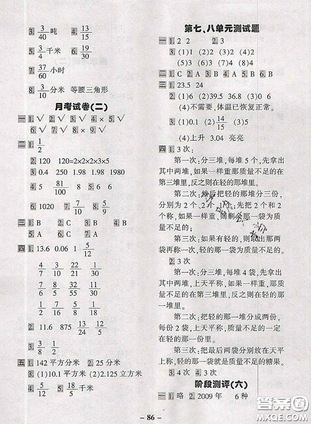 2020新版優(yōu)學(xué)全能大考卷考前沖刺100分五年級(jí)數(shù)學(xué)下冊(cè)人教版答案