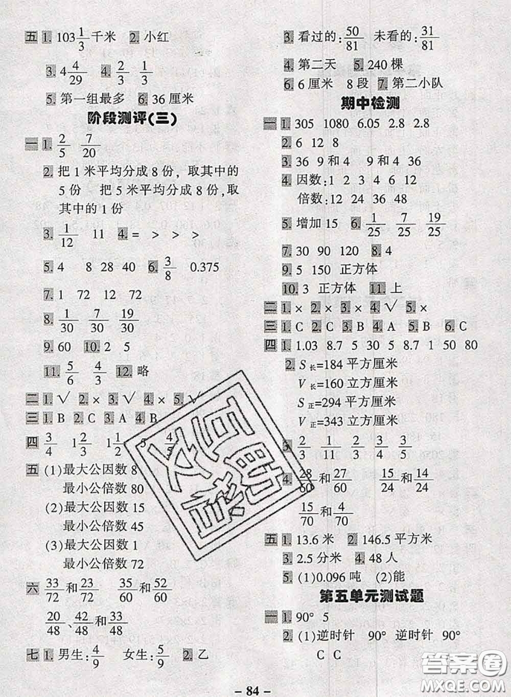 2020新版優(yōu)學(xué)全能大考卷考前沖刺100分五年級(jí)數(shù)學(xué)下冊(cè)人教版答案