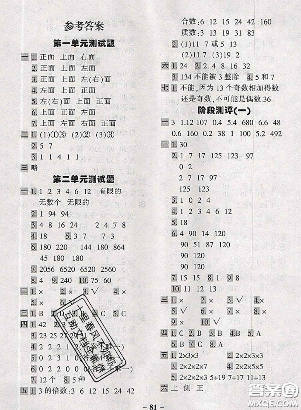 2020新版優(yōu)學(xué)全能大考卷考前沖刺100分五年級(jí)數(shù)學(xué)下冊(cè)人教版答案