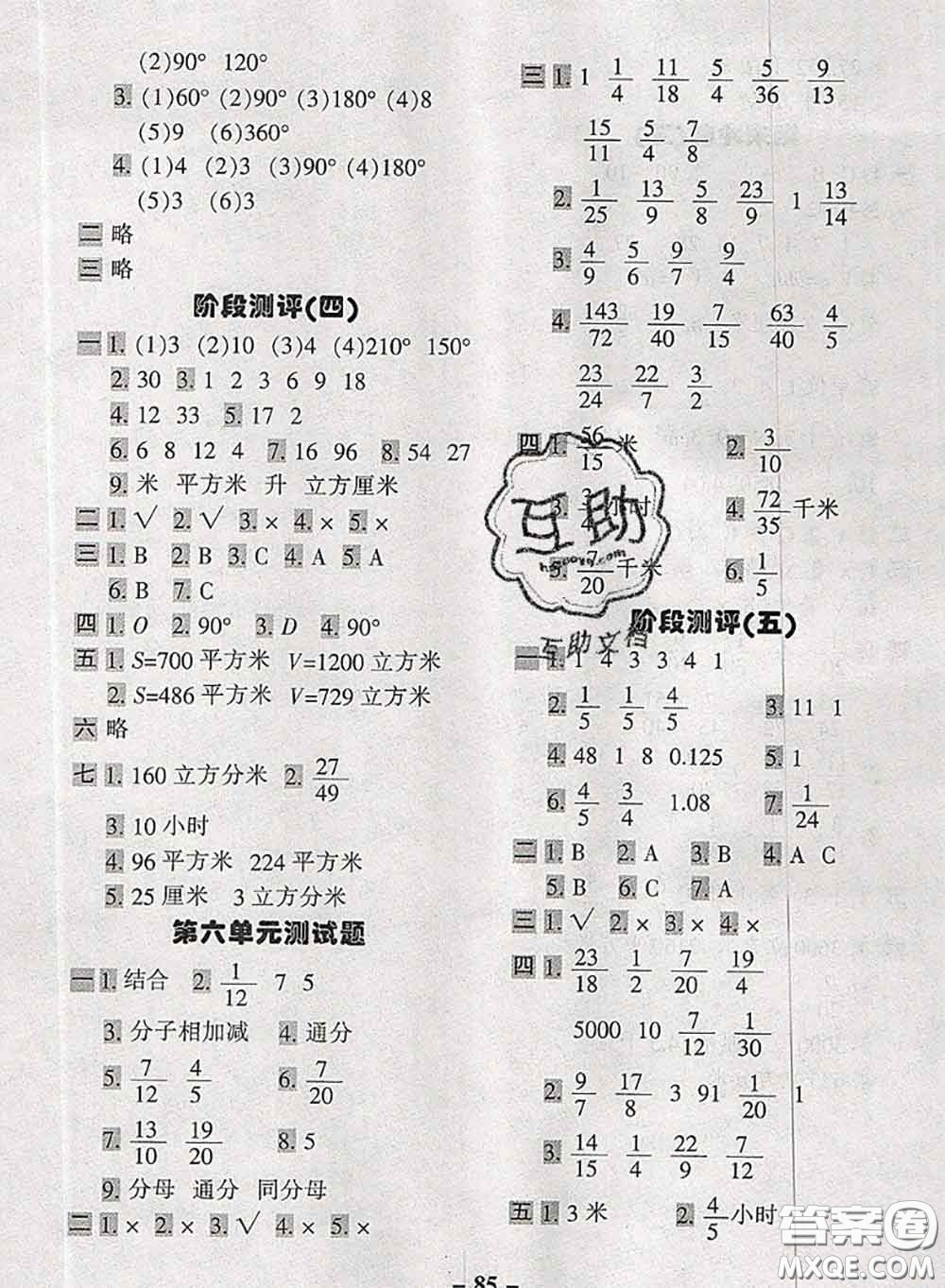 2020新版優(yōu)學(xué)全能大考卷考前沖刺100分五年級(jí)數(shù)學(xué)下冊(cè)人教版答案