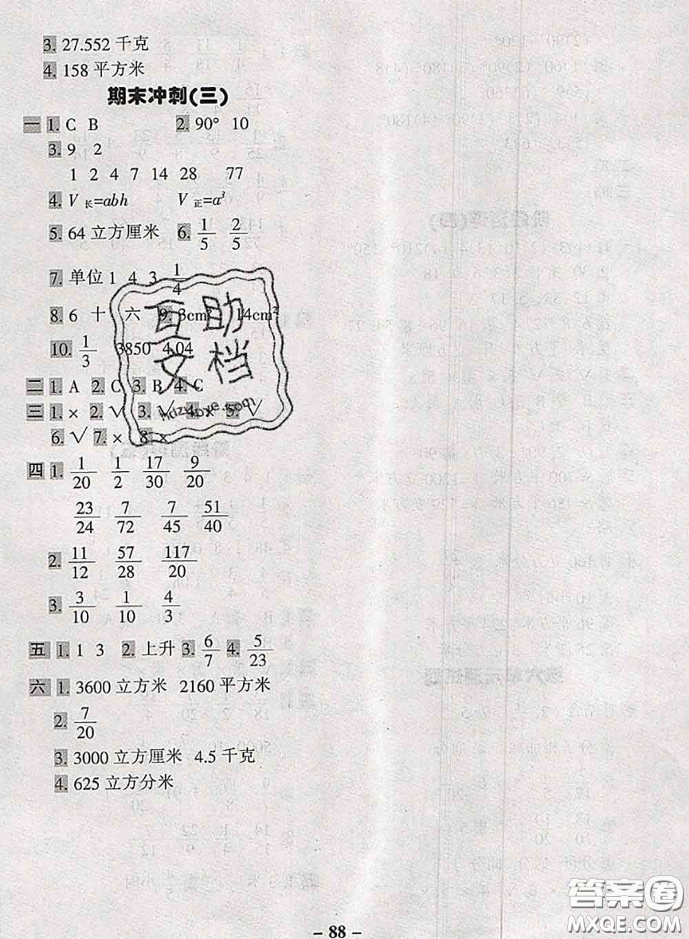 2020新版優(yōu)學(xué)全能大考卷考前沖刺100分五年級(jí)數(shù)學(xué)下冊(cè)人教版答案