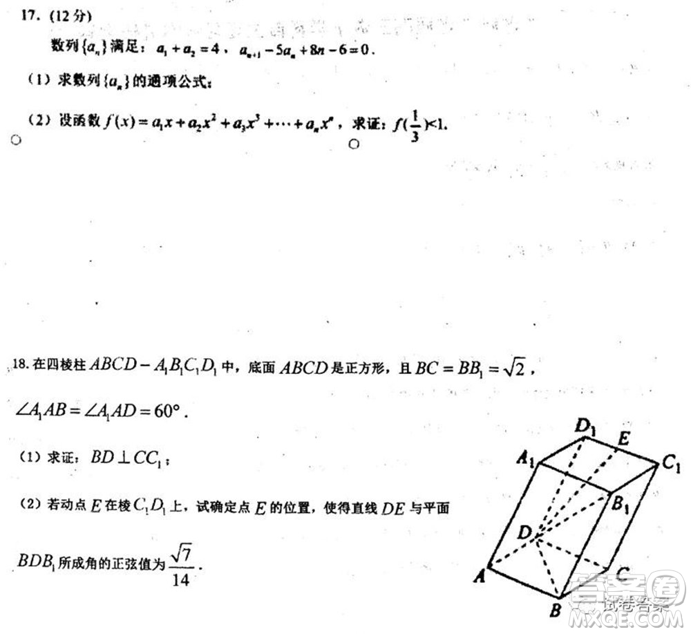 2020屆衡水中學高三決勝秘卷數(shù)學試題及答案