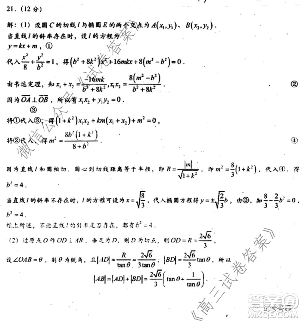 2020屆衡水中學高三決勝秘卷數(shù)學試題及答案