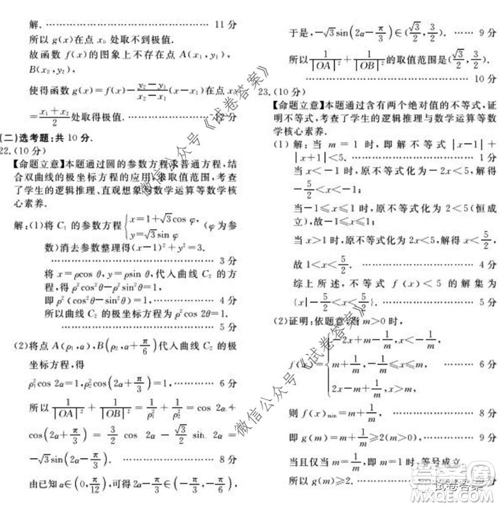 2020年高考命題專家押題卷理科數(shù)學(xué)試題及答案