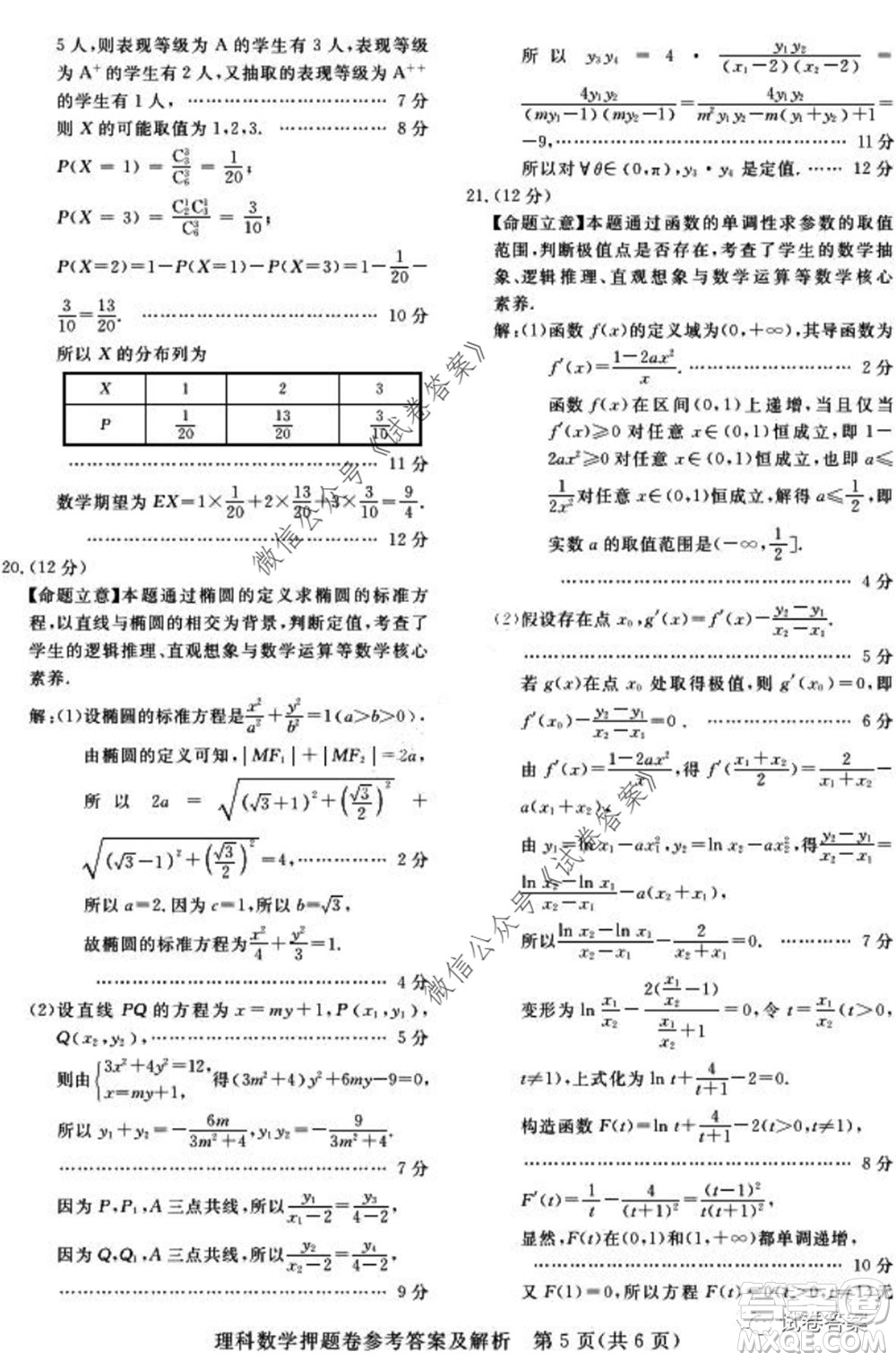 2020年高考命題專家押題卷理科數(shù)學(xué)試題及答案