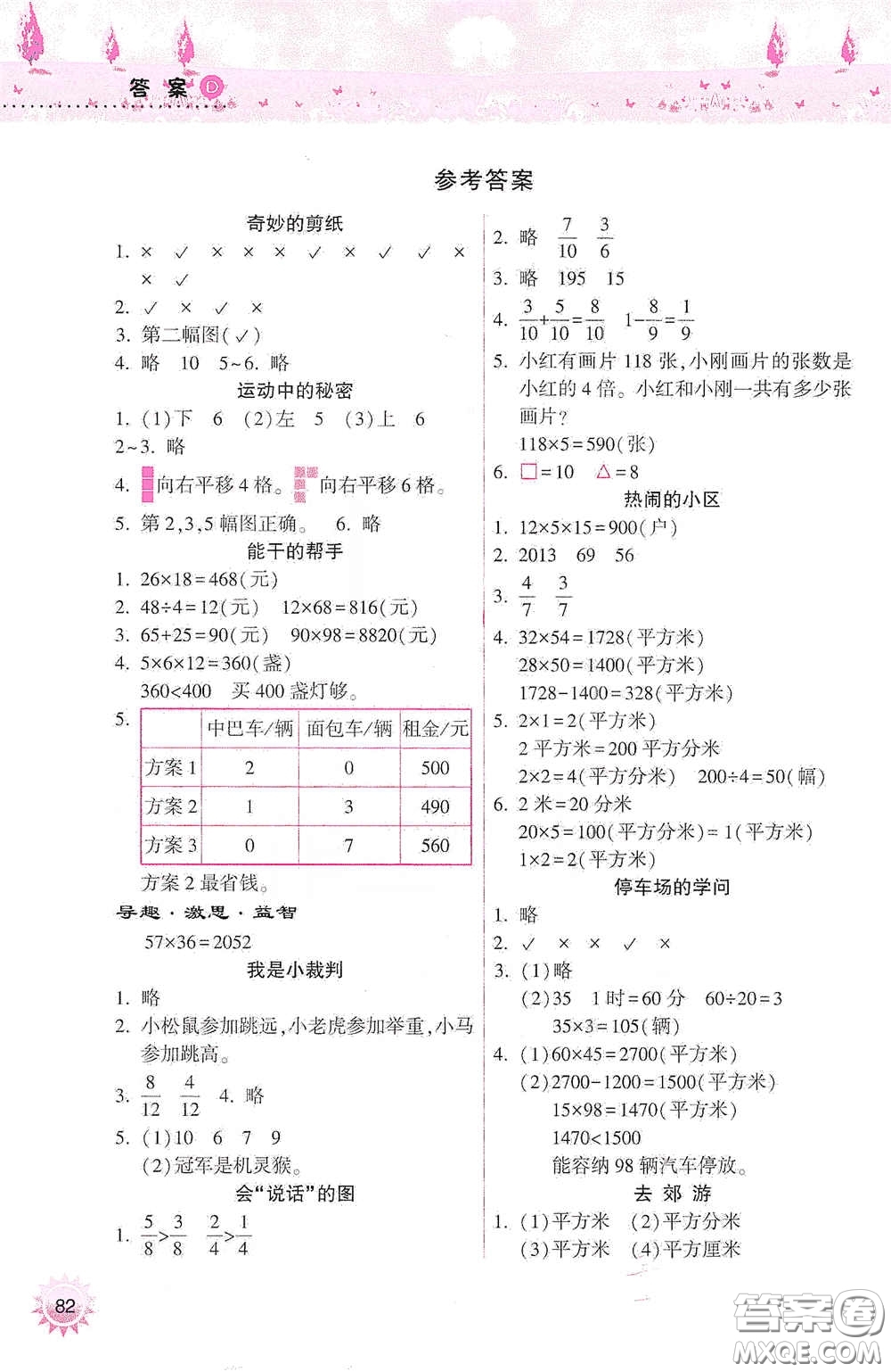 希望出版社2020暑假作業(yè)本天天練小學(xué)三年級數(shù)學(xué)道德與法治科學(xué)答案