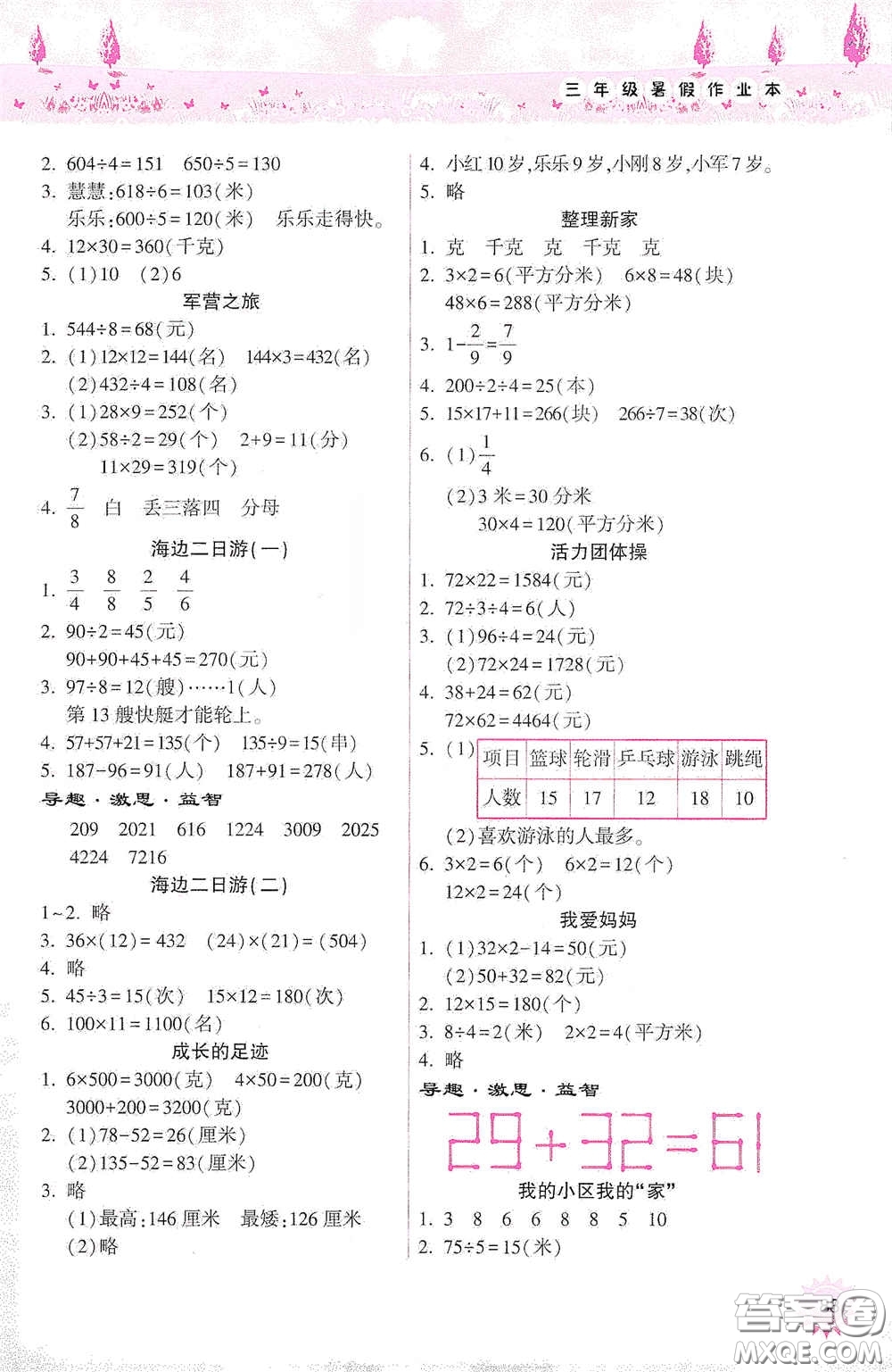 希望出版社2020暑假作業(yè)本天天練小學(xué)三年級數(shù)學(xué)道德與法治科學(xué)答案