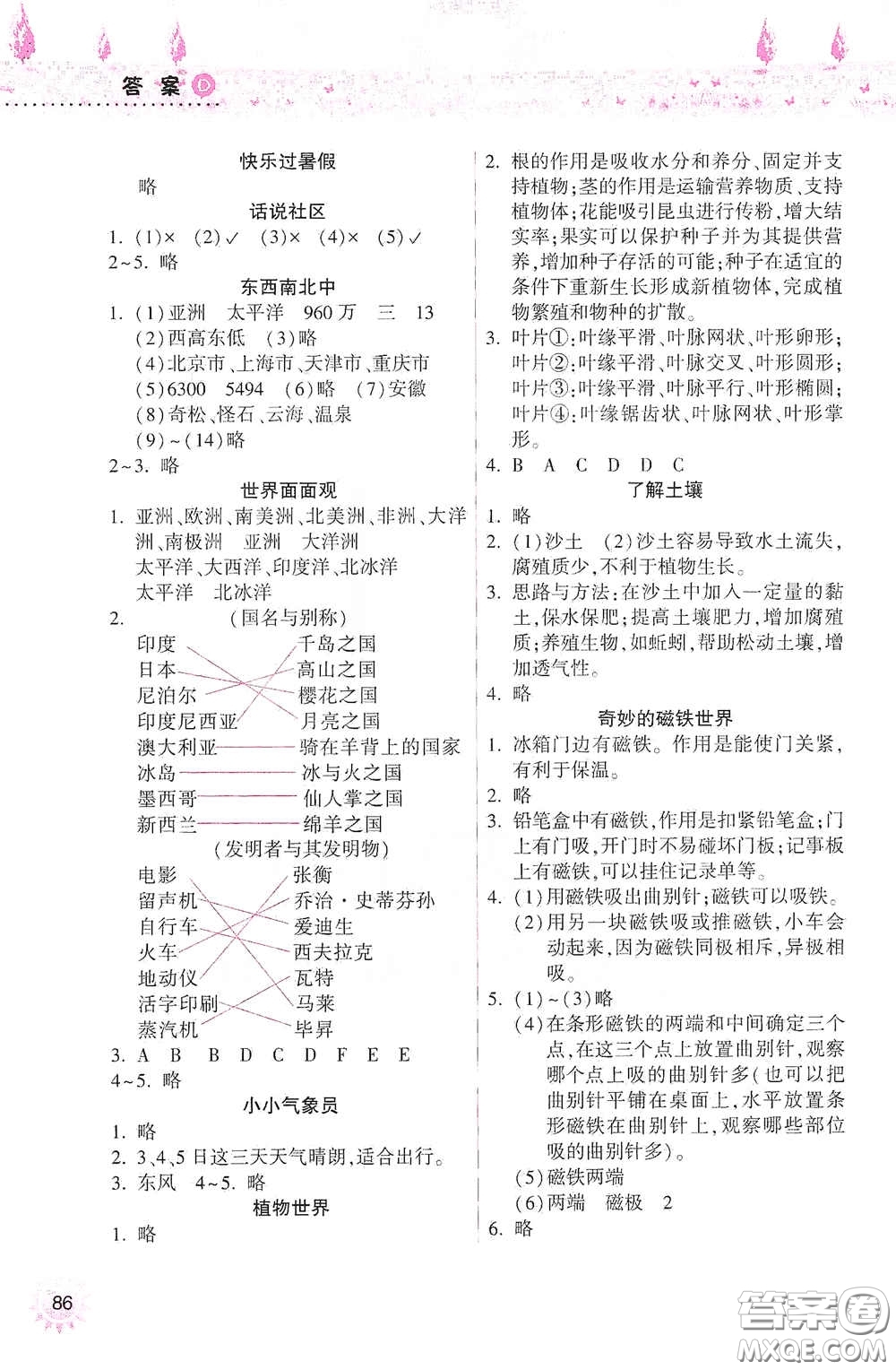 希望出版社2020暑假作業(yè)本天天練小學(xué)三年級數(shù)學(xué)道德與法治科學(xué)答案