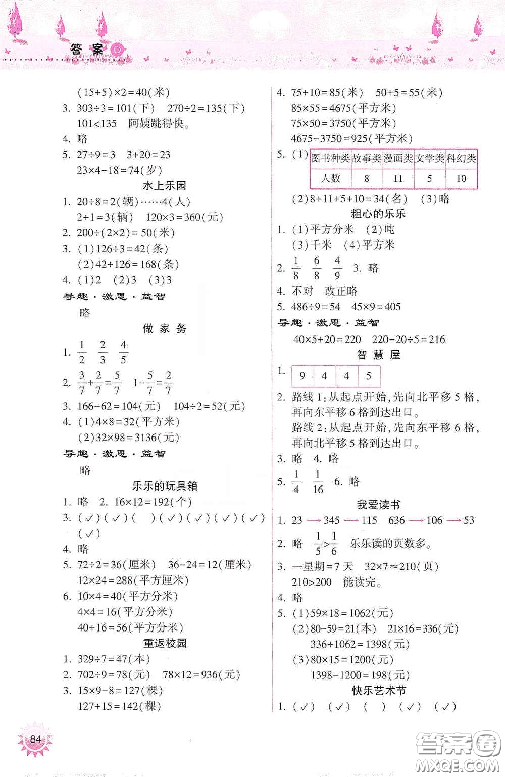 希望出版社2020暑假作業(yè)本天天練小學(xué)三年級數(shù)學(xué)道德與法治科學(xué)答案