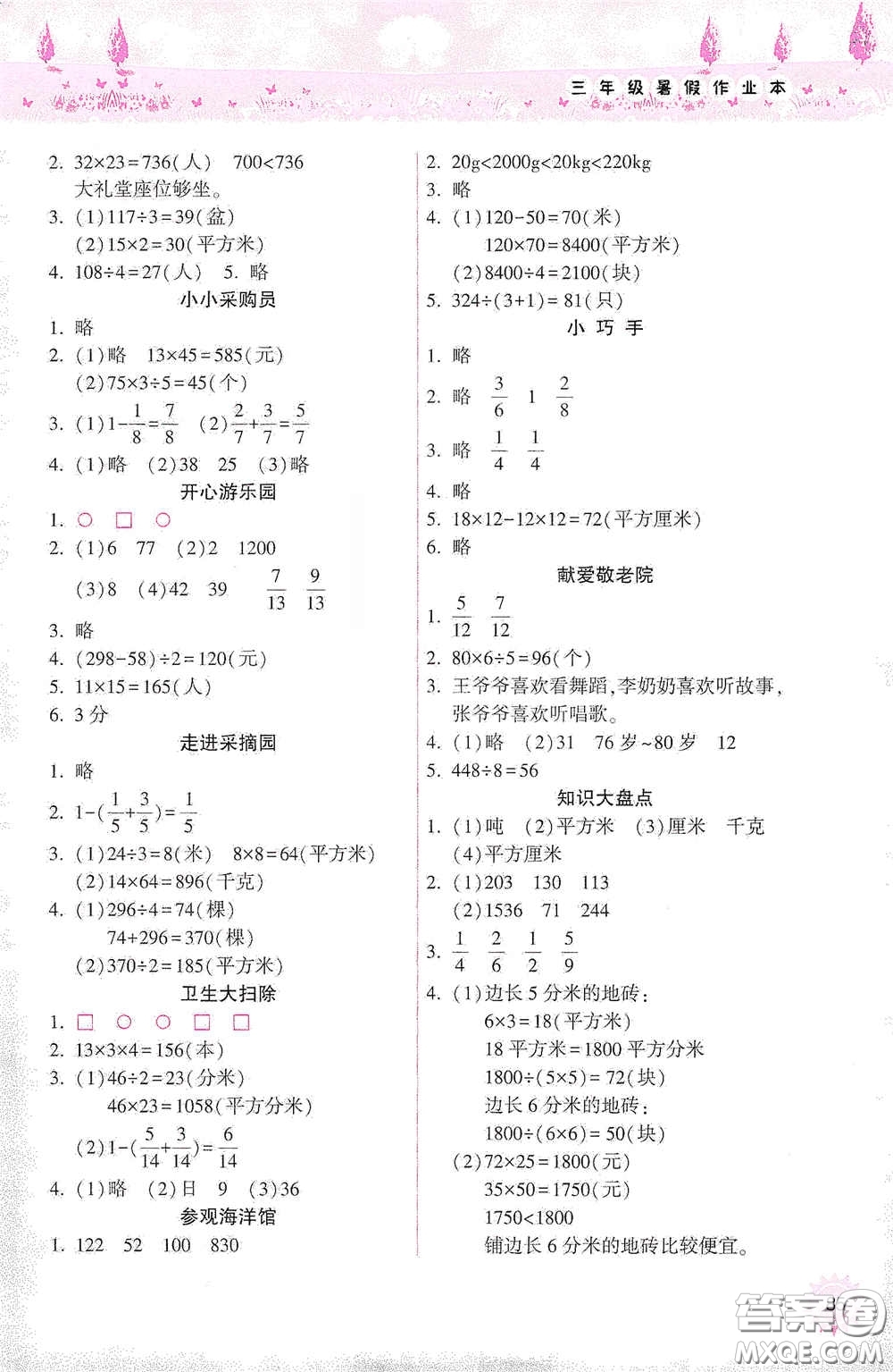 希望出版社2020暑假作業(yè)本天天練小學(xué)三年級數(shù)學(xué)道德與法治科學(xué)答案