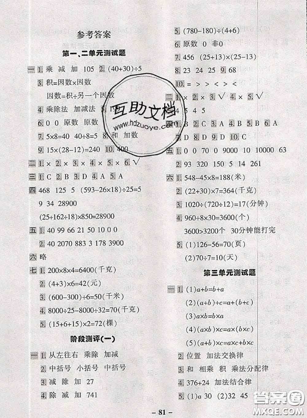 2020新版優(yōu)學(xué)全能大考卷考前沖刺100分四年級(jí)數(shù)學(xué)下冊(cè)人教版答案