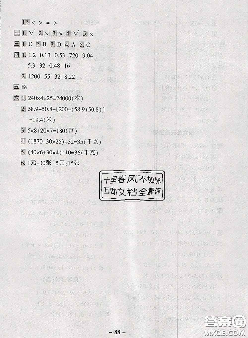 2020新版優(yōu)學(xué)全能大考卷考前沖刺100分四年級(jí)數(shù)學(xué)下冊(cè)人教版答案