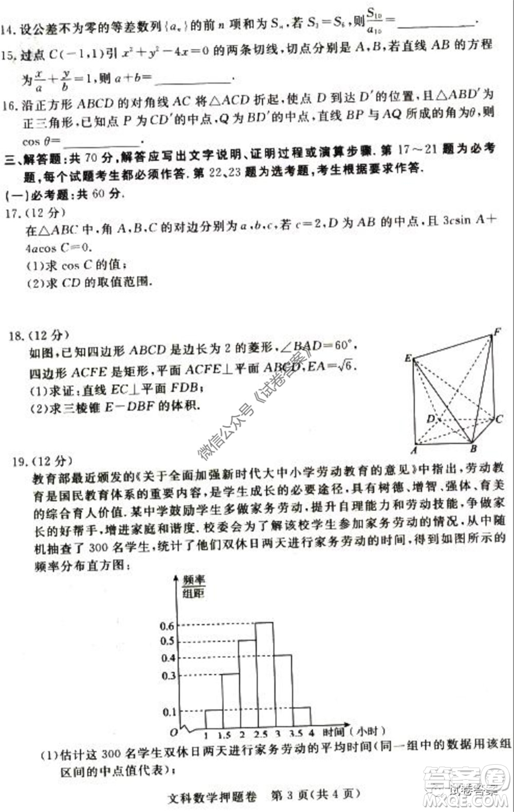 2020年高考命題專家押題卷文科數(shù)學(xué)試題及答案