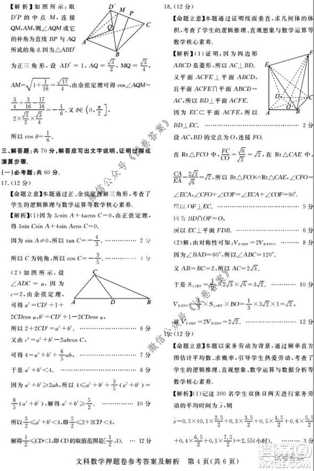 2020年高考命題專家押題卷文科數(shù)學(xué)試題及答案